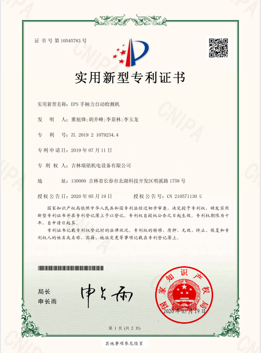 新型專利-EPS 手柄力自動(dòng)檢測(cè)機(jī)